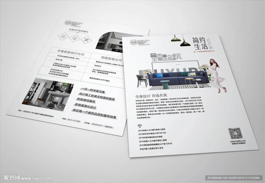 装修宣传单（预览图为效果展示）