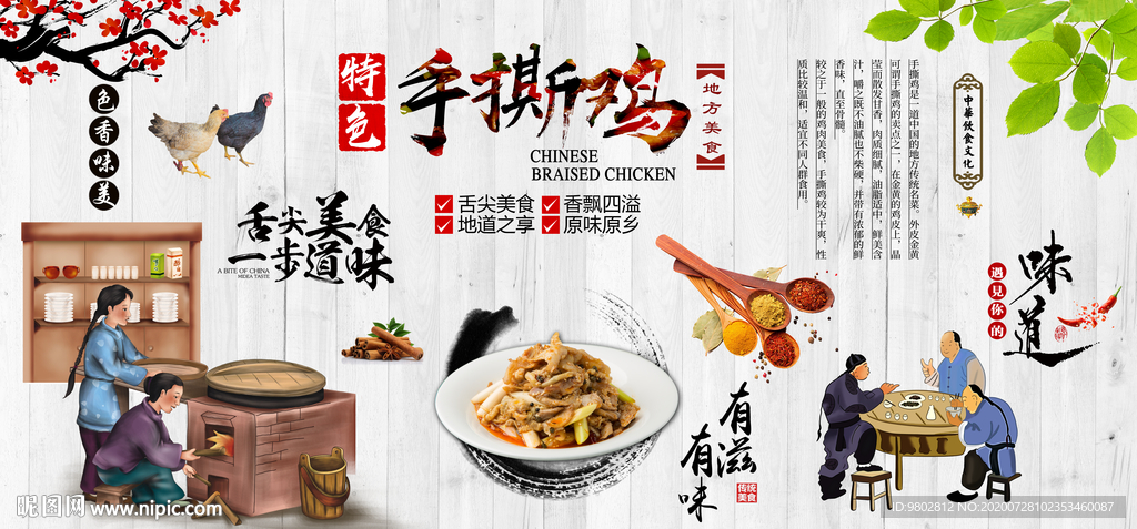 复古木板鸡撕鸡美食背景墙