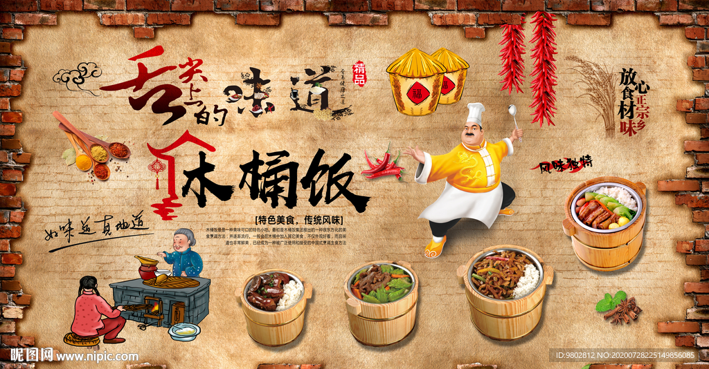 复古砖墙木桶饭背景墙