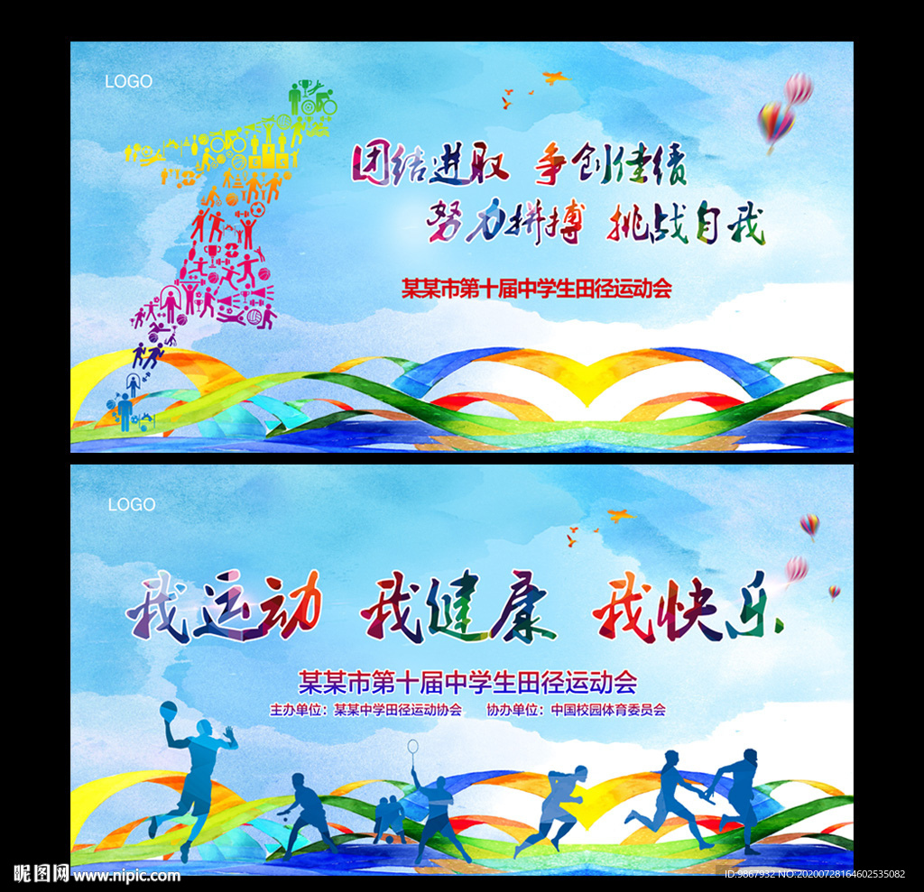 运动会背景