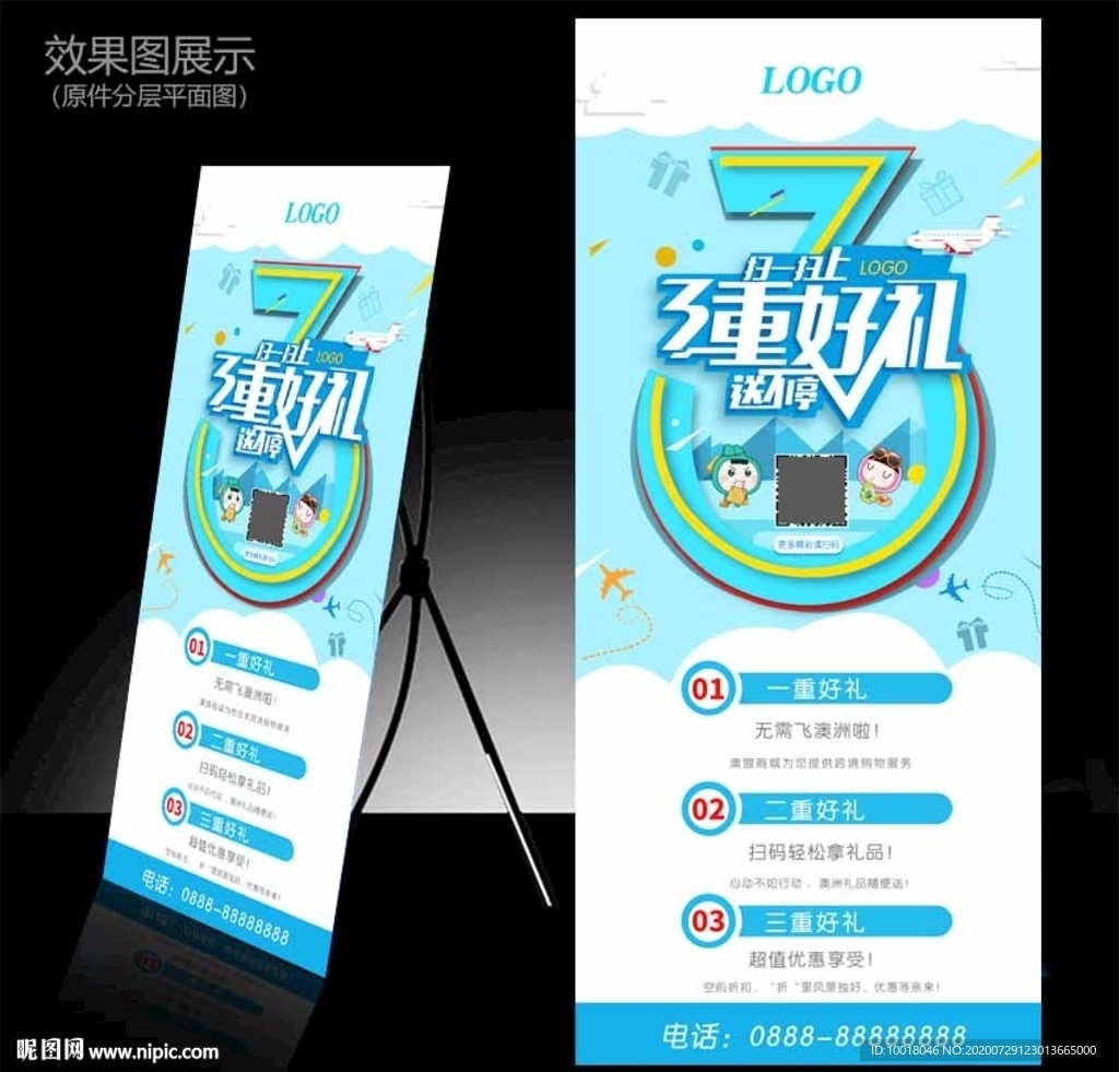 三重好礼 购物展架 旅行社展架