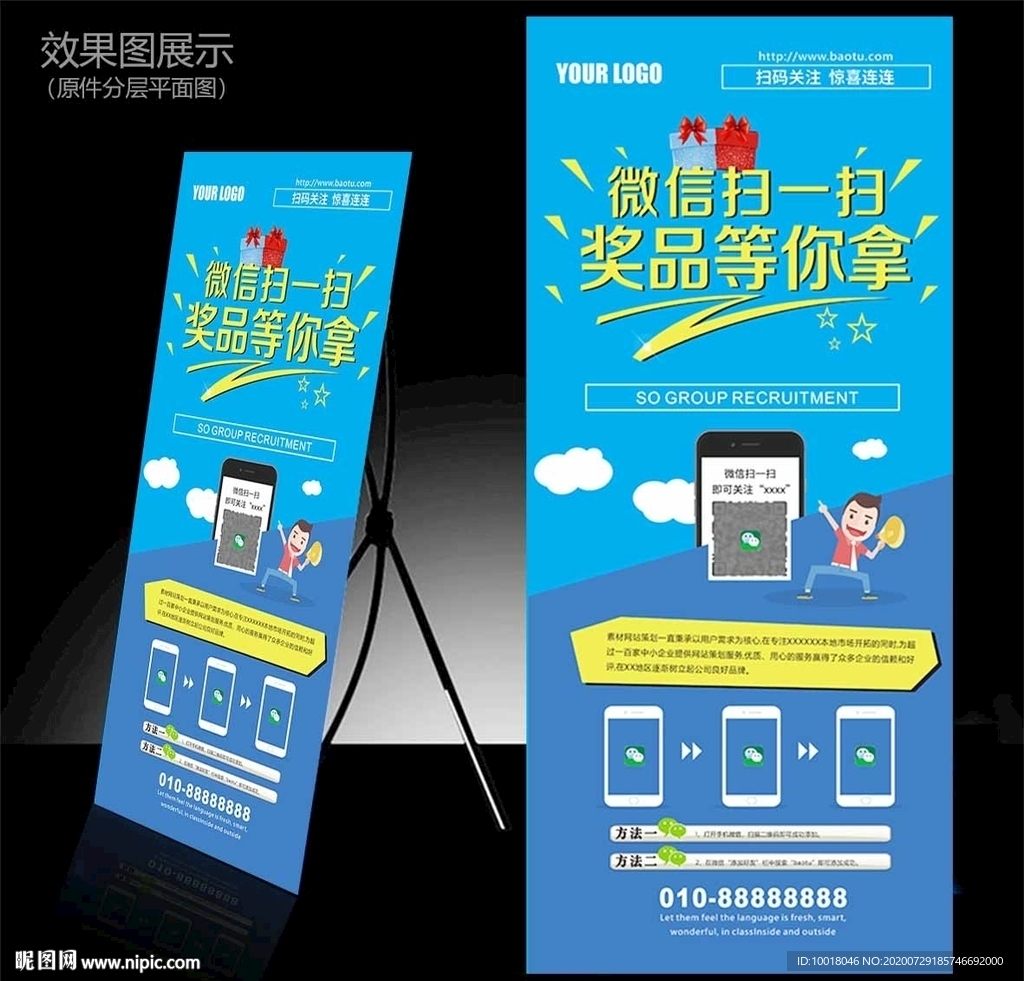 微信扫一扫 展架 扫扫领奖品