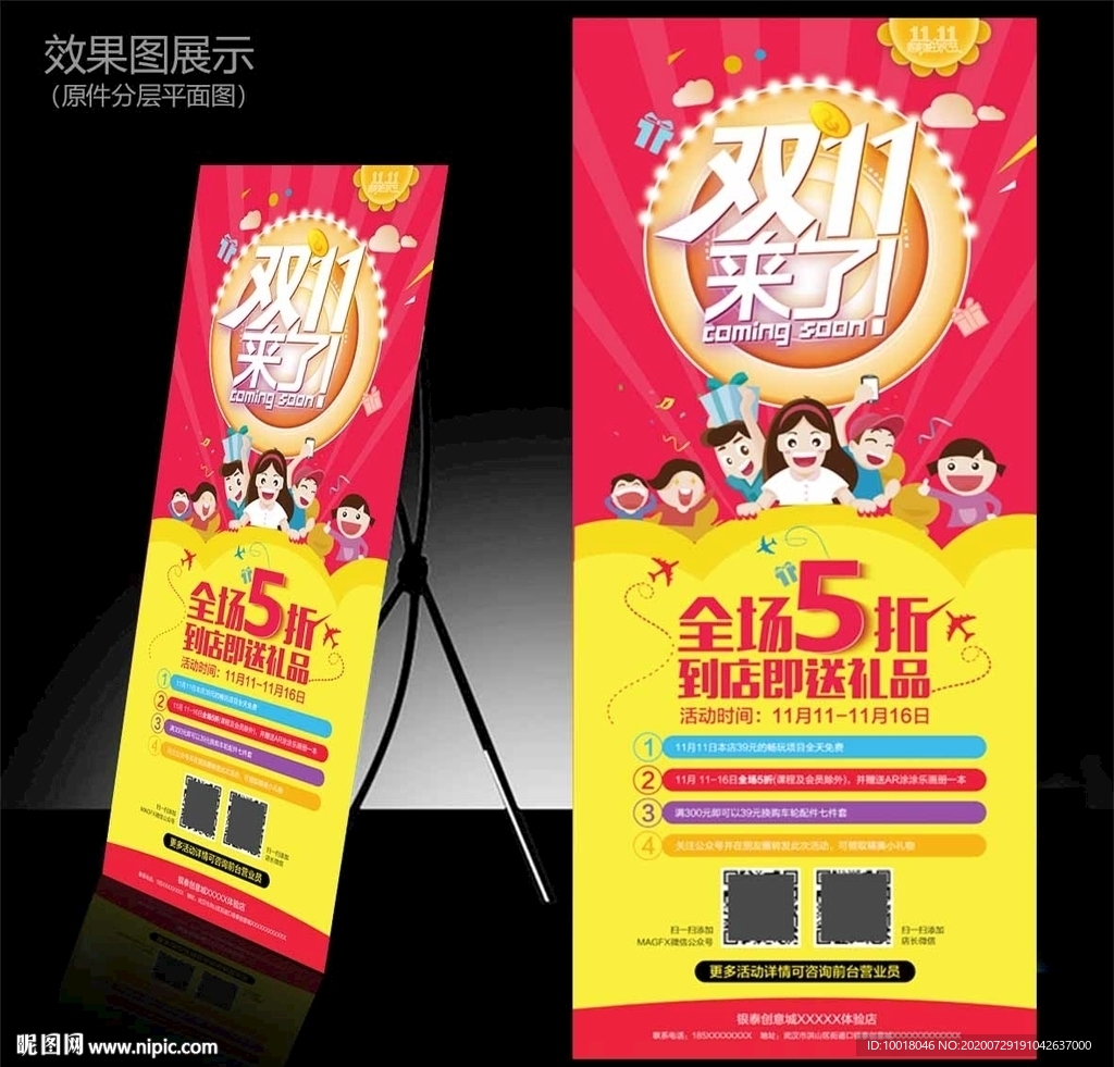 双十一展架 促销展架