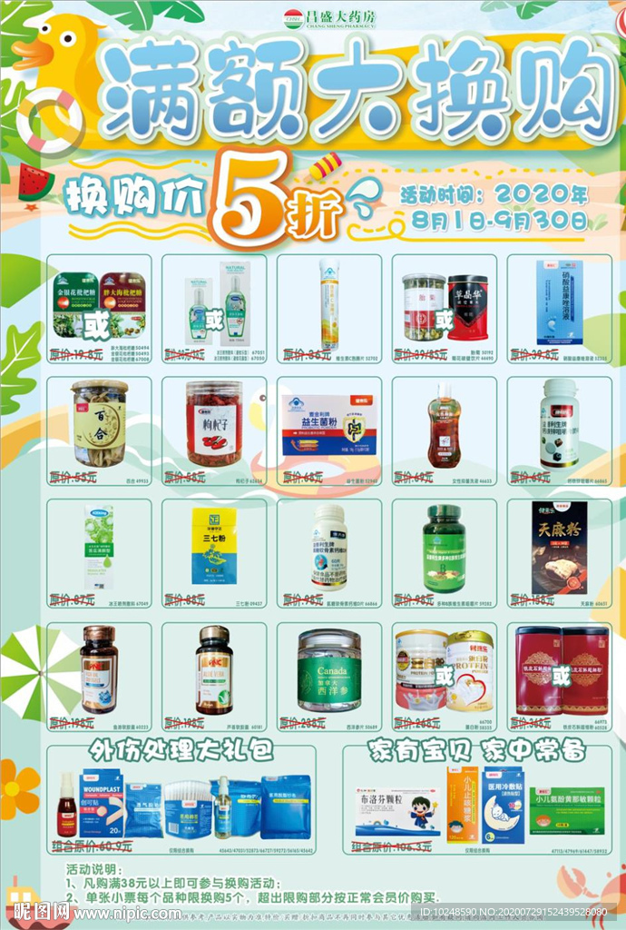 夏天满额大换购宣传单活动海报