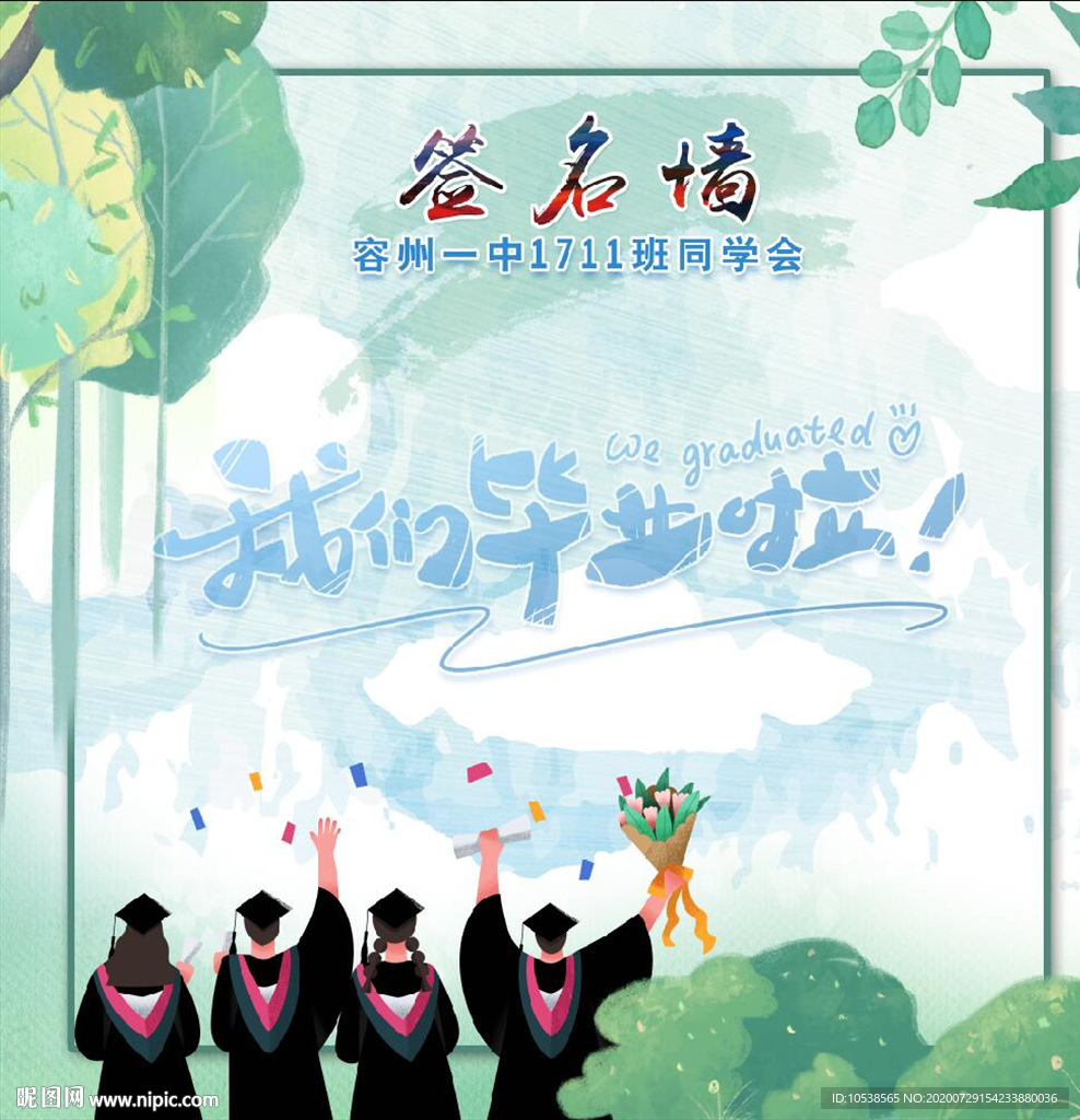 毕业签名墙背景