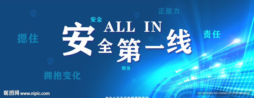 安全第一线