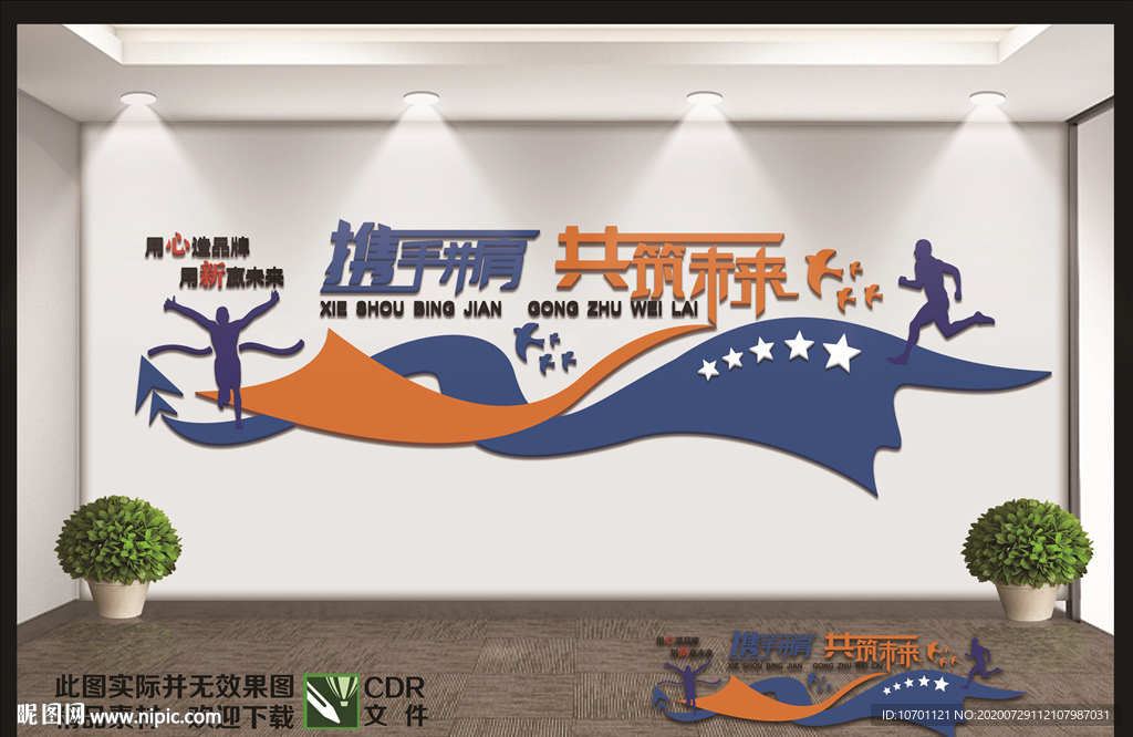 企业文化墙