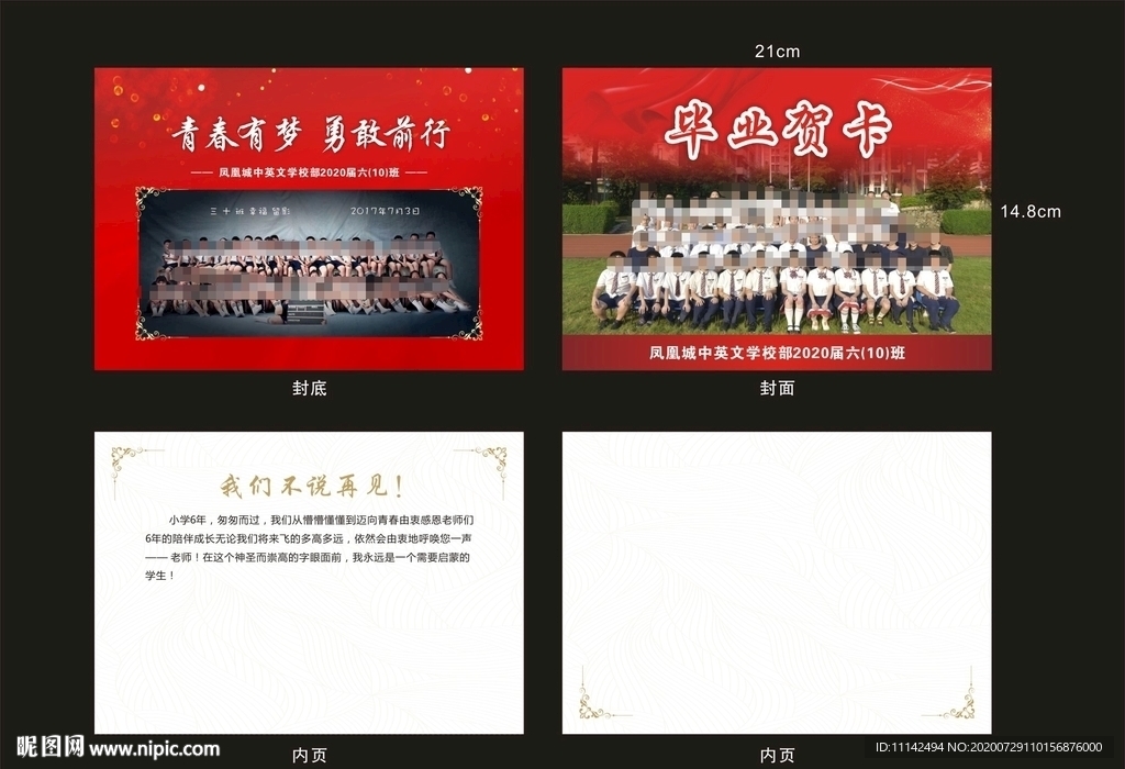 毕业贺卡
