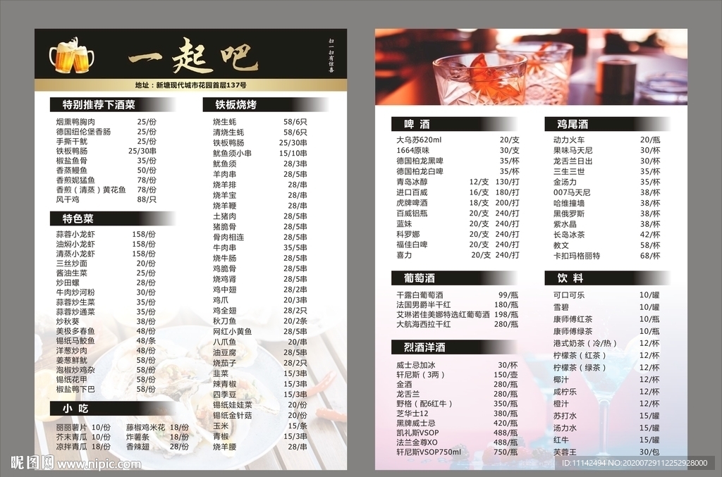 酒吧价目表