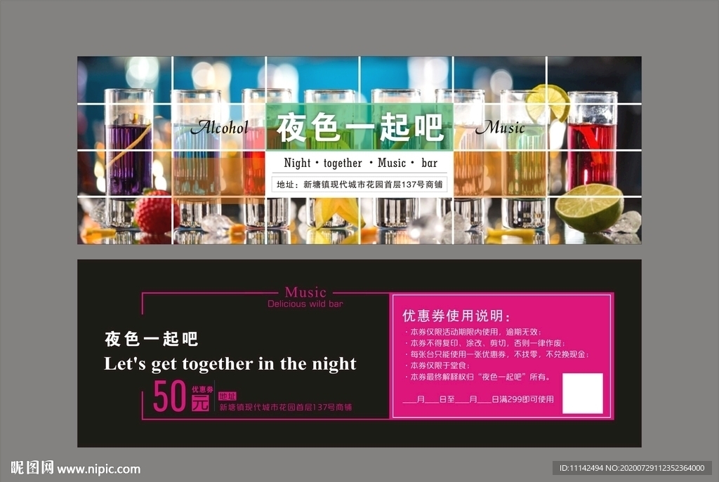 清吧优惠券