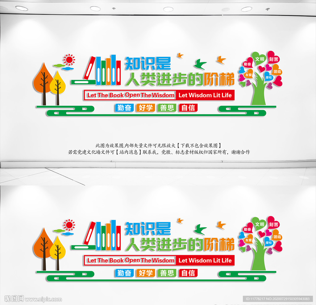 校园文化墙