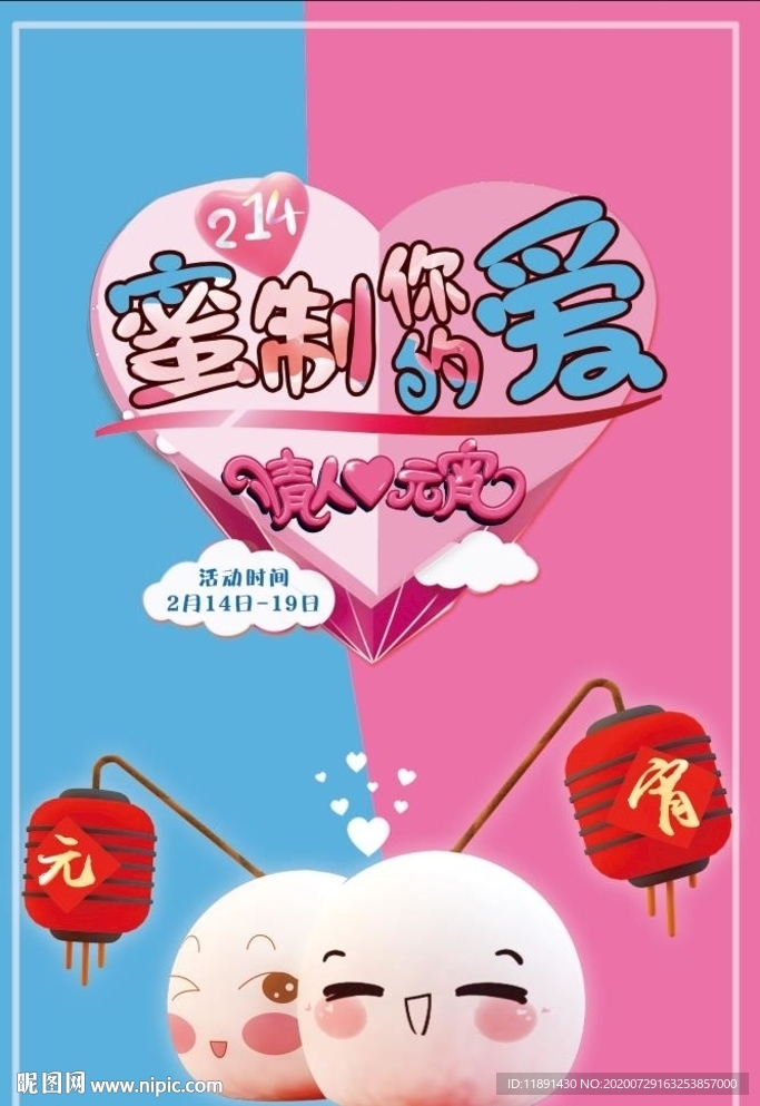 214情人节