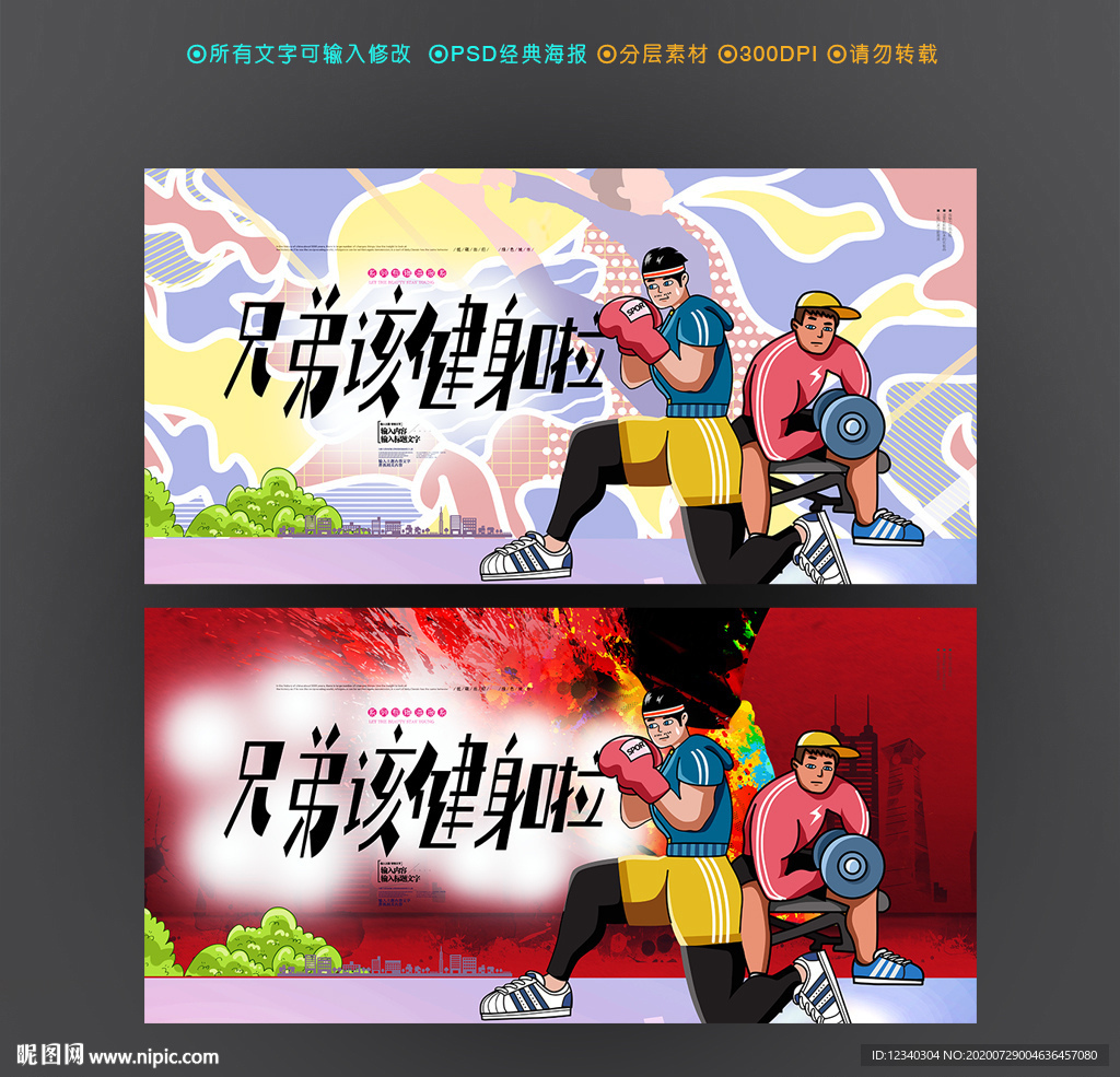健身
