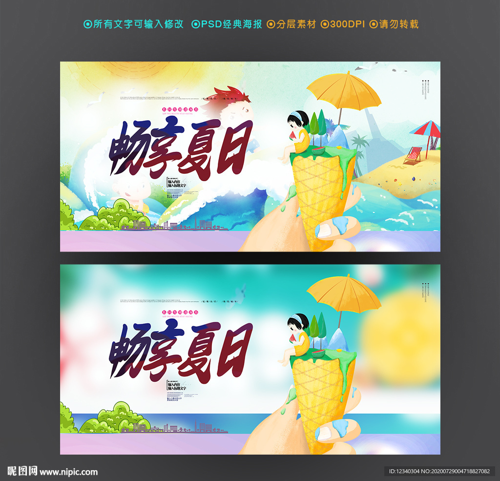 夏日海报