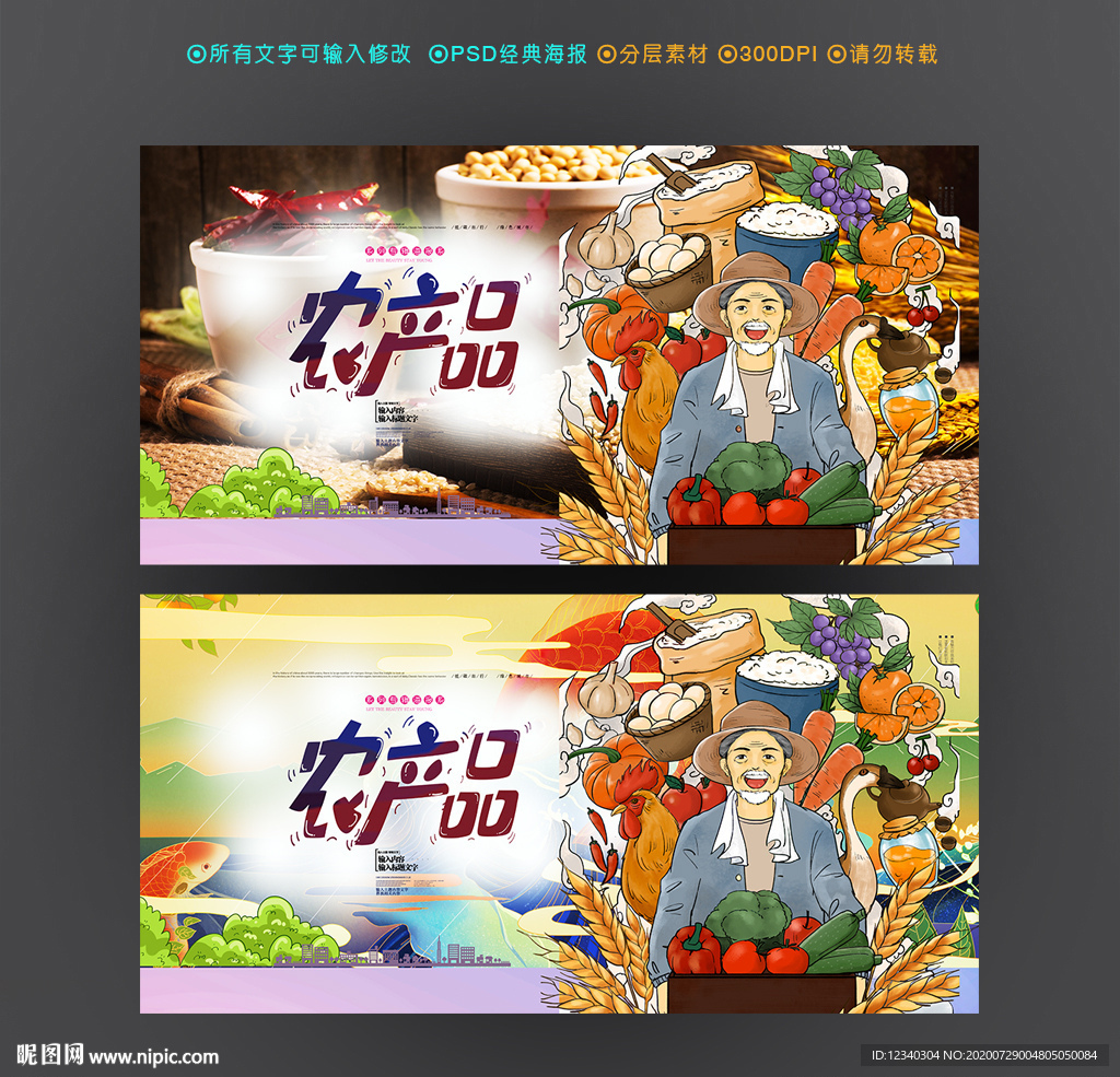农产品