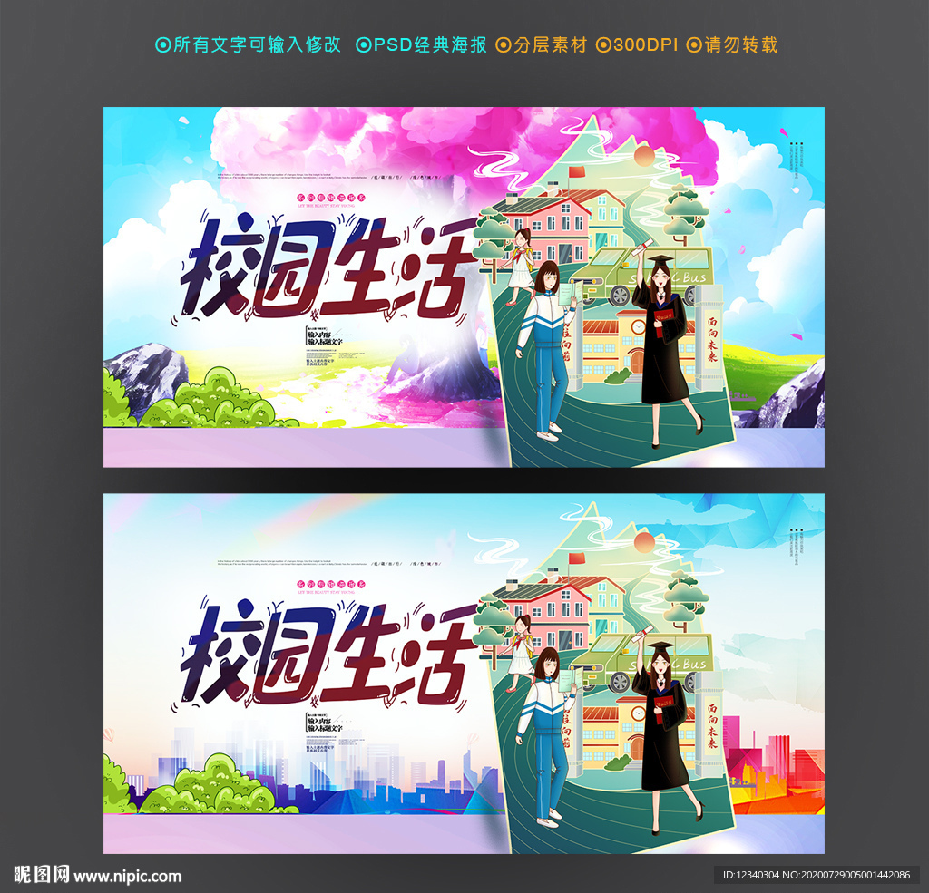 校园生活