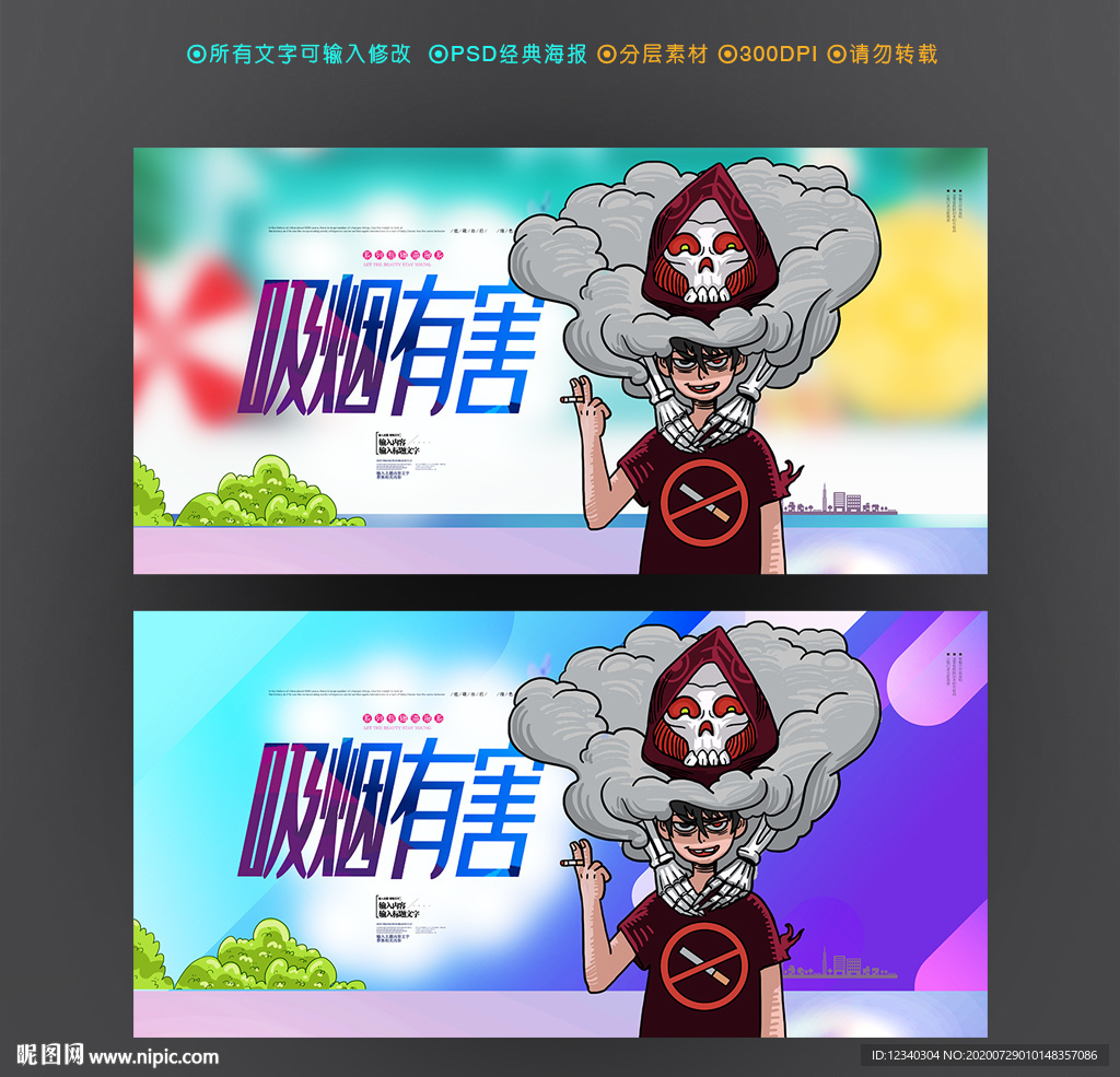 禁烟宣传海报