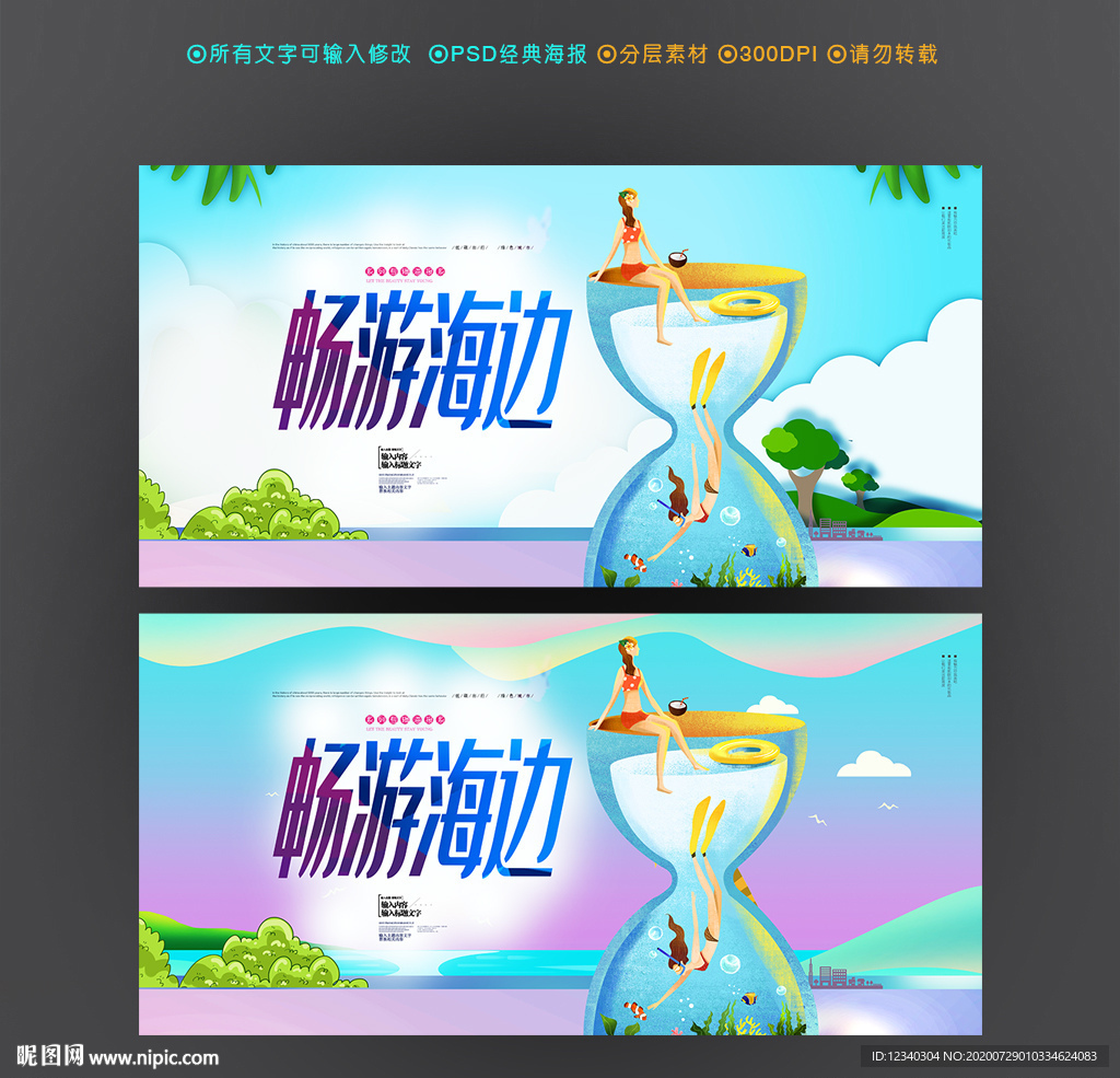 创意海边旅游海报设计
