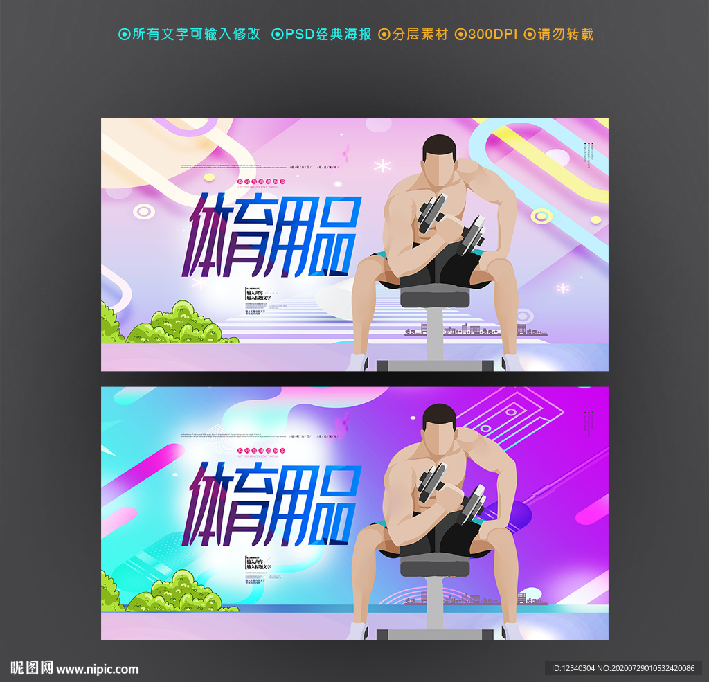 时尚创意体育用品海报
