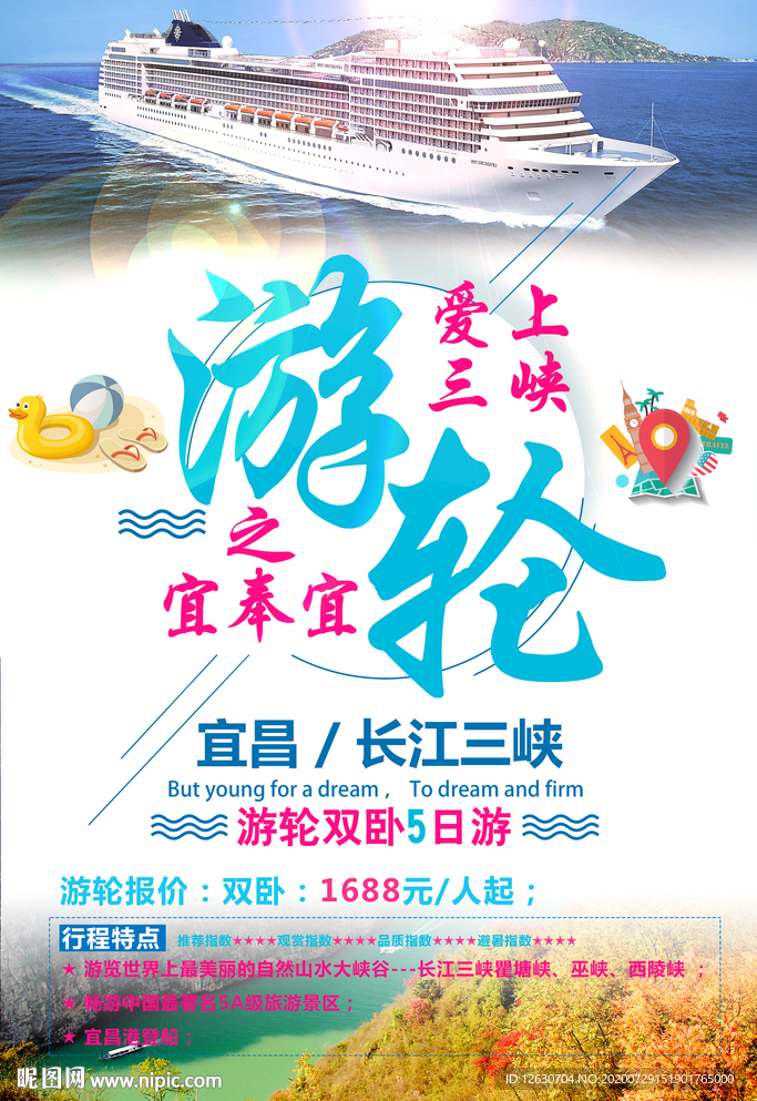 长江三峡游轮游