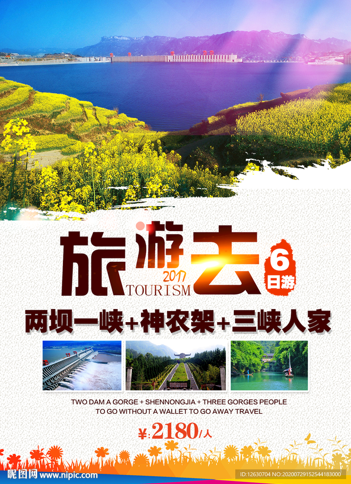 旅游海报