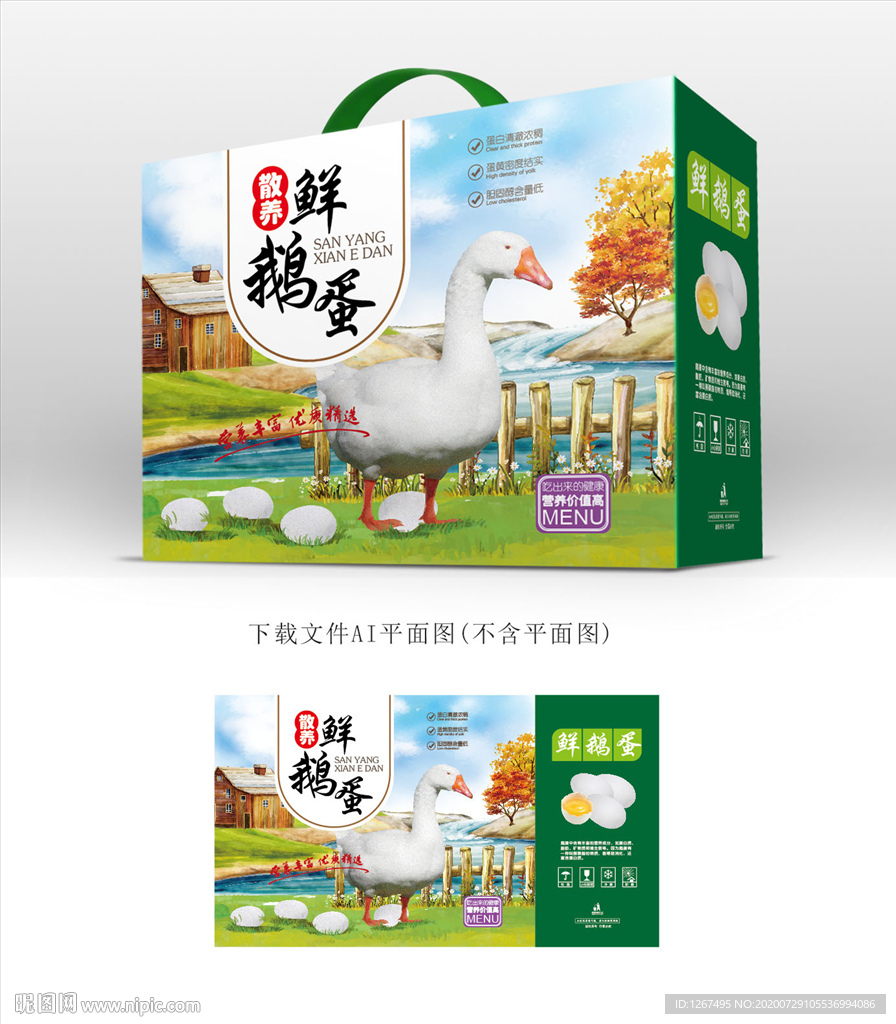 鹅蛋包装
