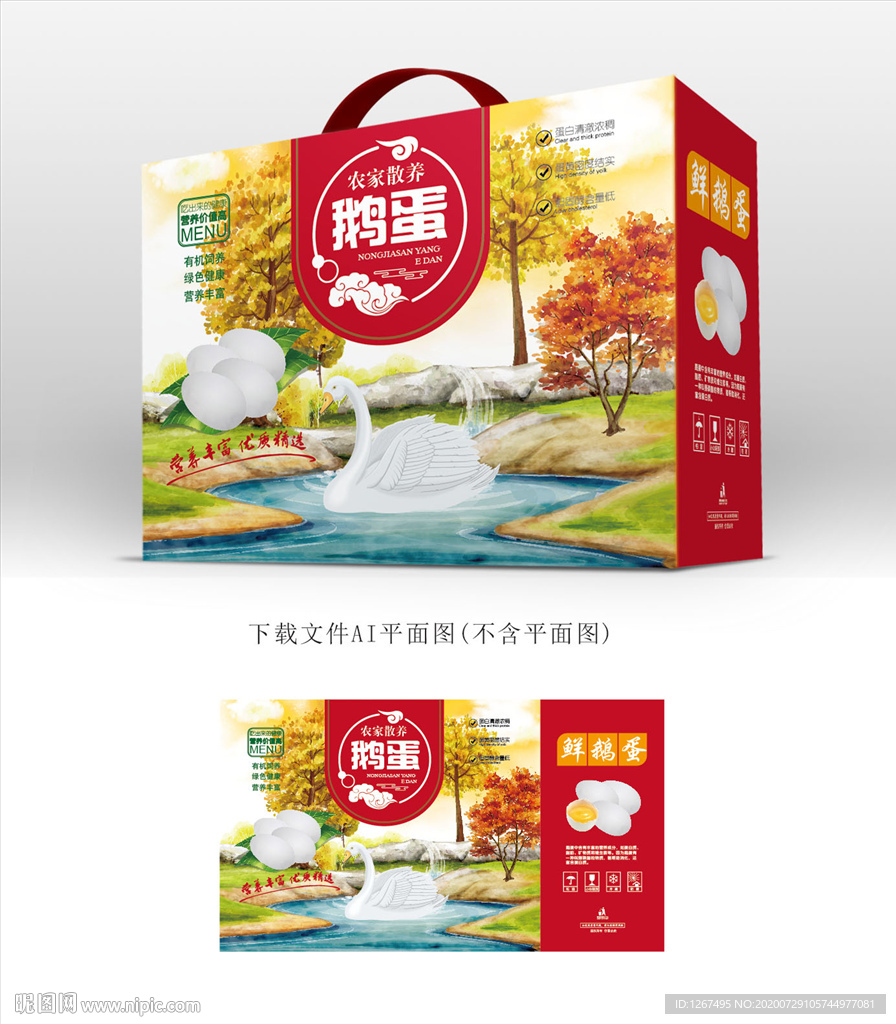 鹅蛋包装