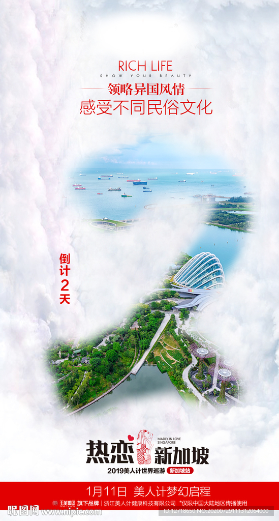 设计 微商 旅游 倒计时 美人