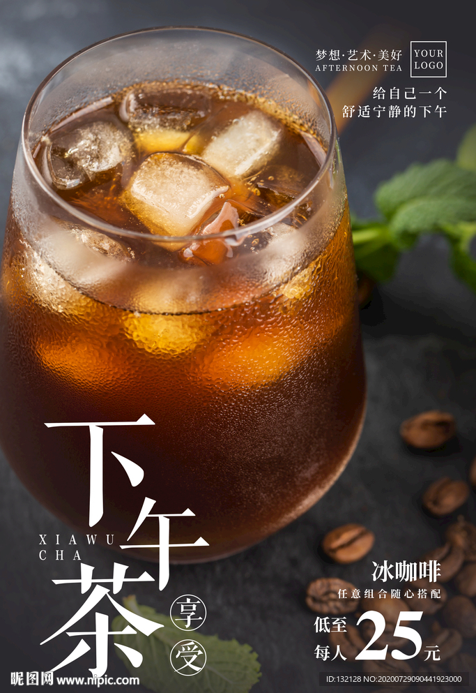 冰咖啡海报 下午茶海报