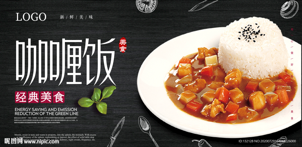 咖喱饭海报