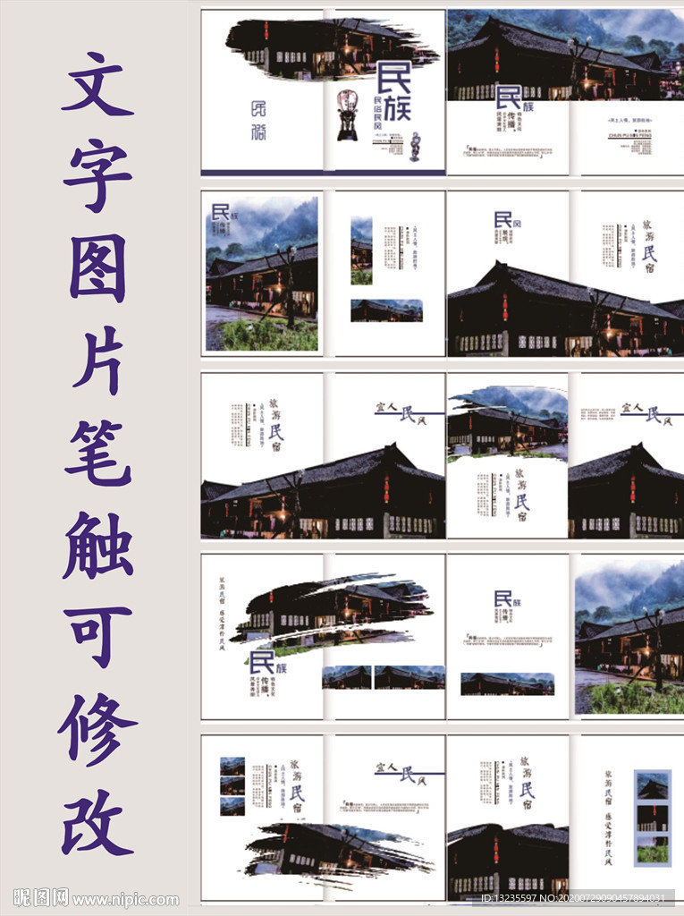 民风民俗旅游画册