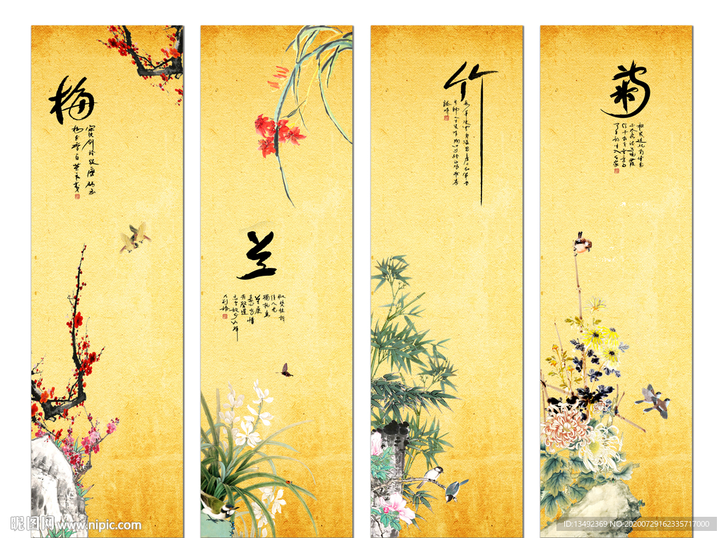 梅兰竹菊