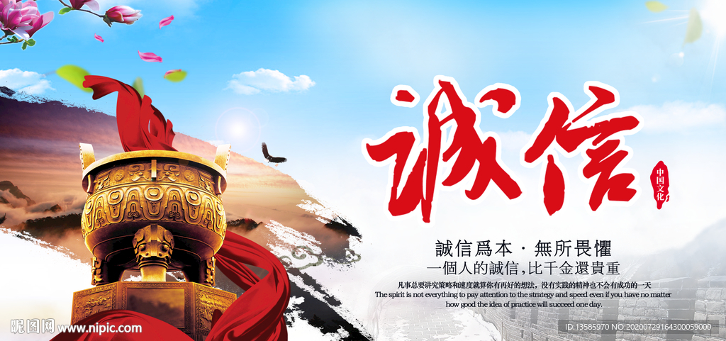 诚信文化