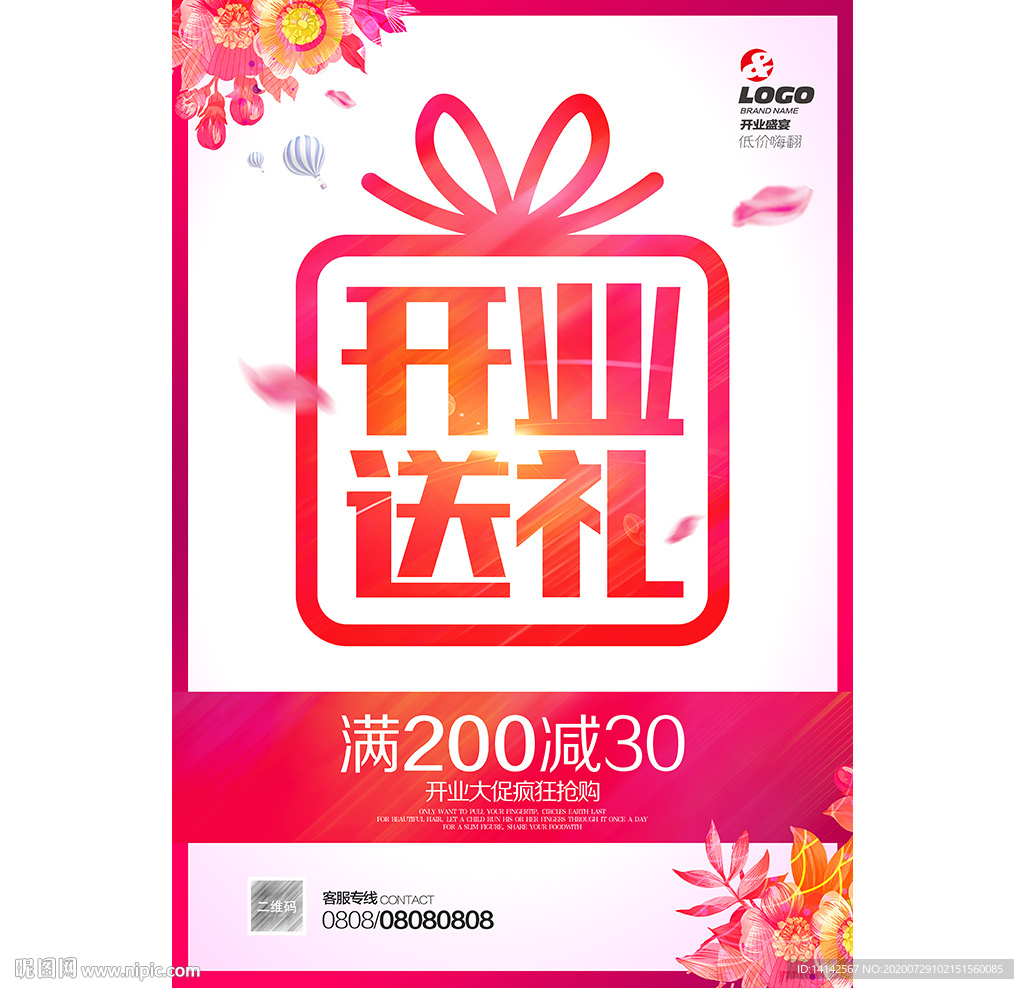 开业海报