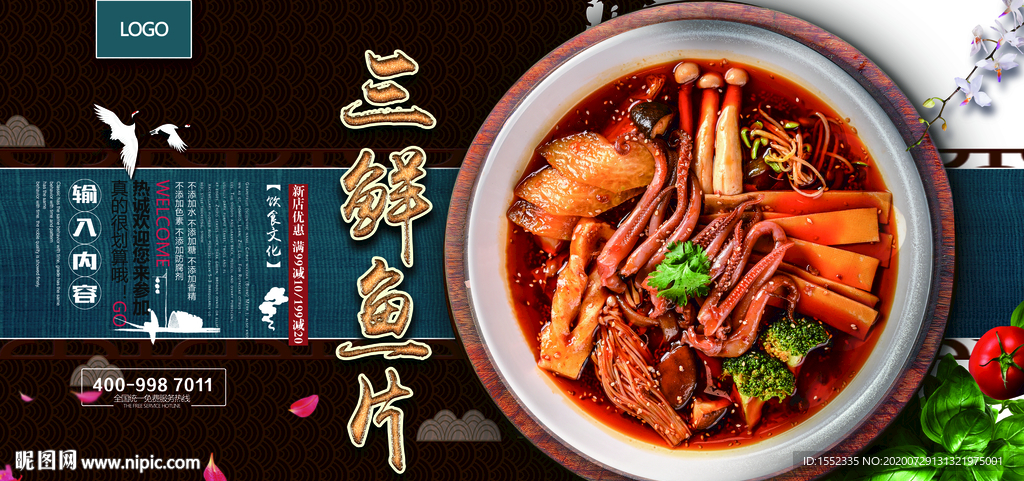 三鲜鱼片