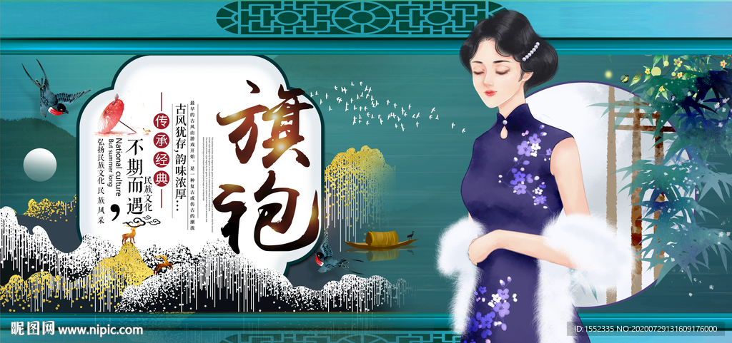 旗袍