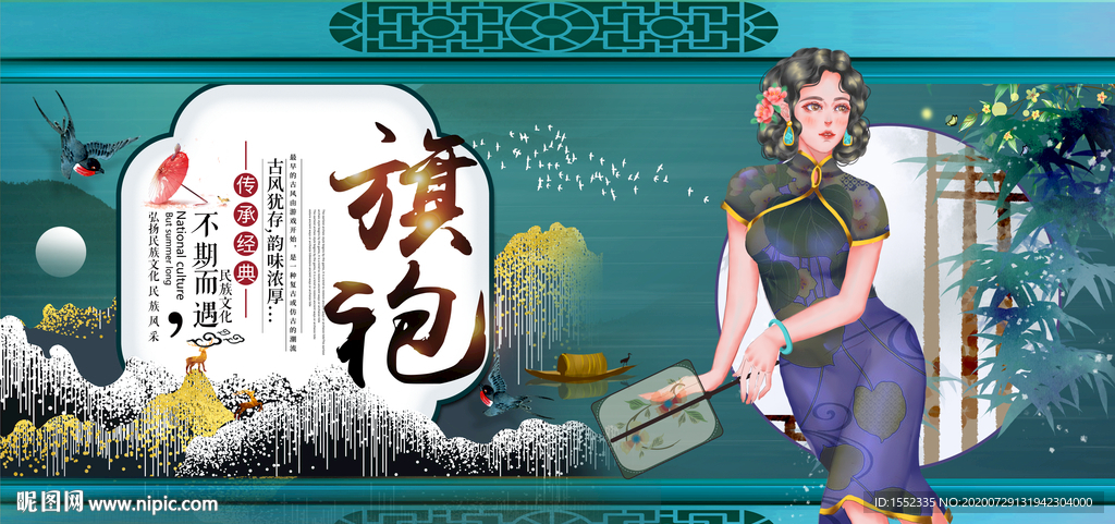 旗袍