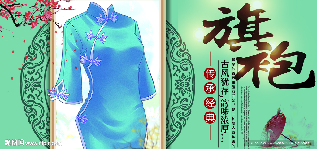 旗袍