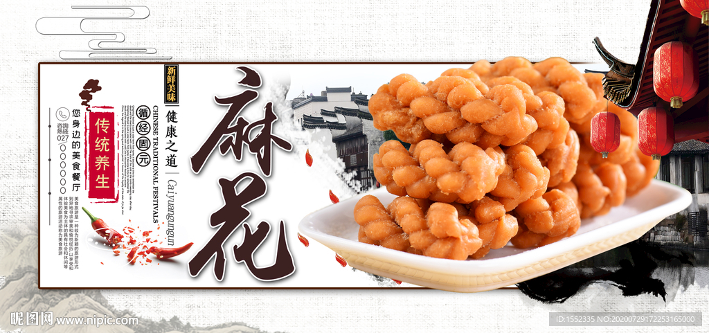 麻花