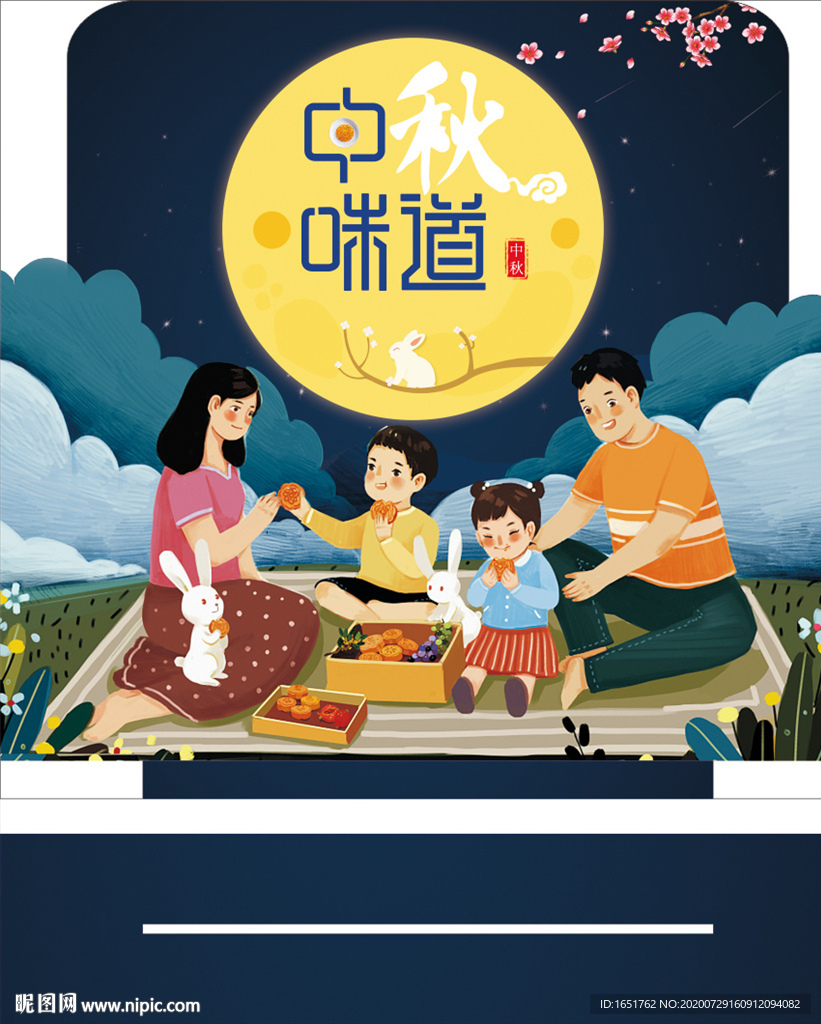 中秋双面立牌