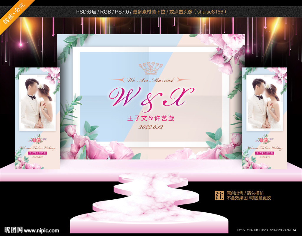 婚礼