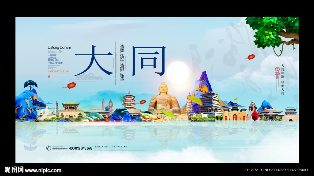 大同旅游