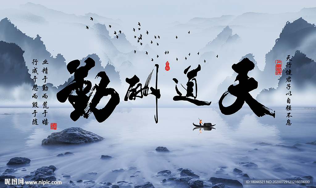 新中式山水天道酬勤电视背景墙