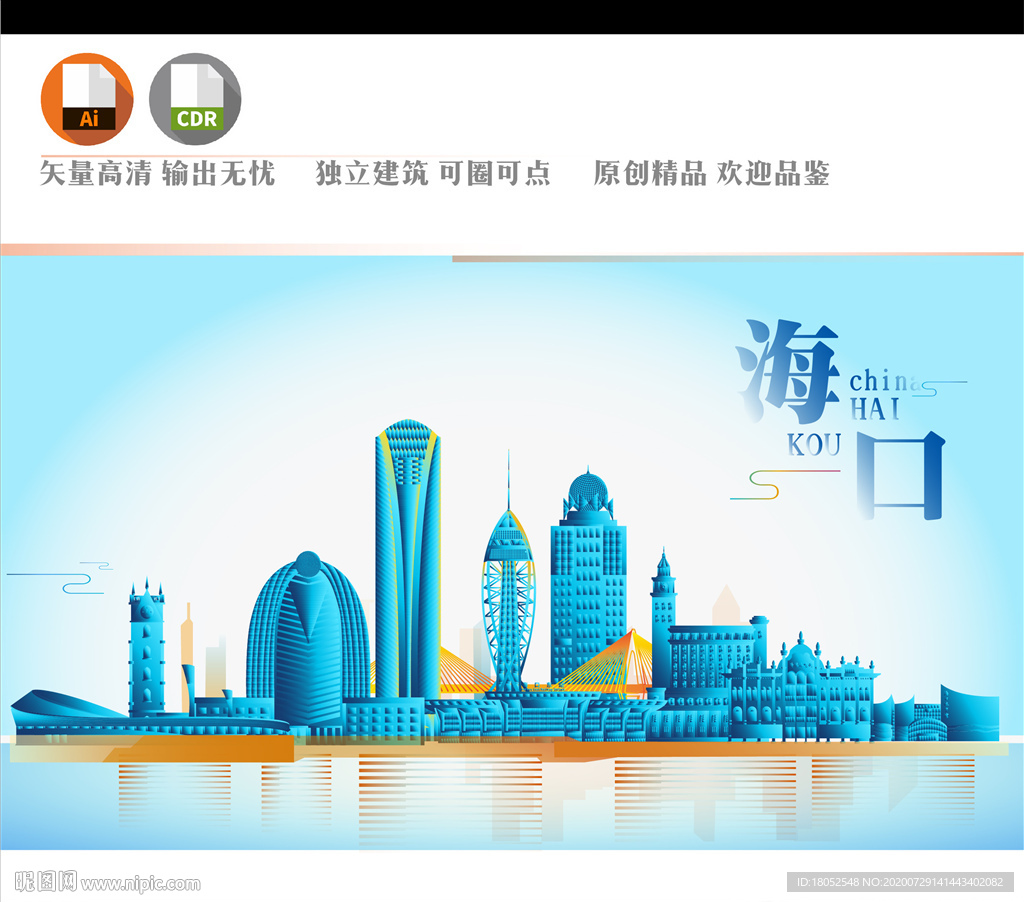 海口地标建筑