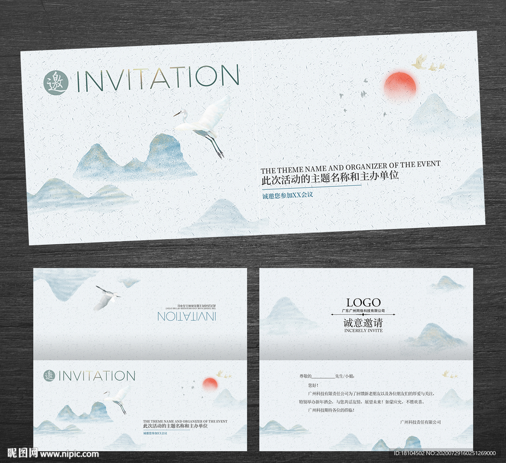 企业年会邀请函