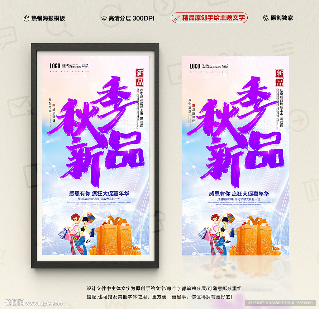 秋季新品
