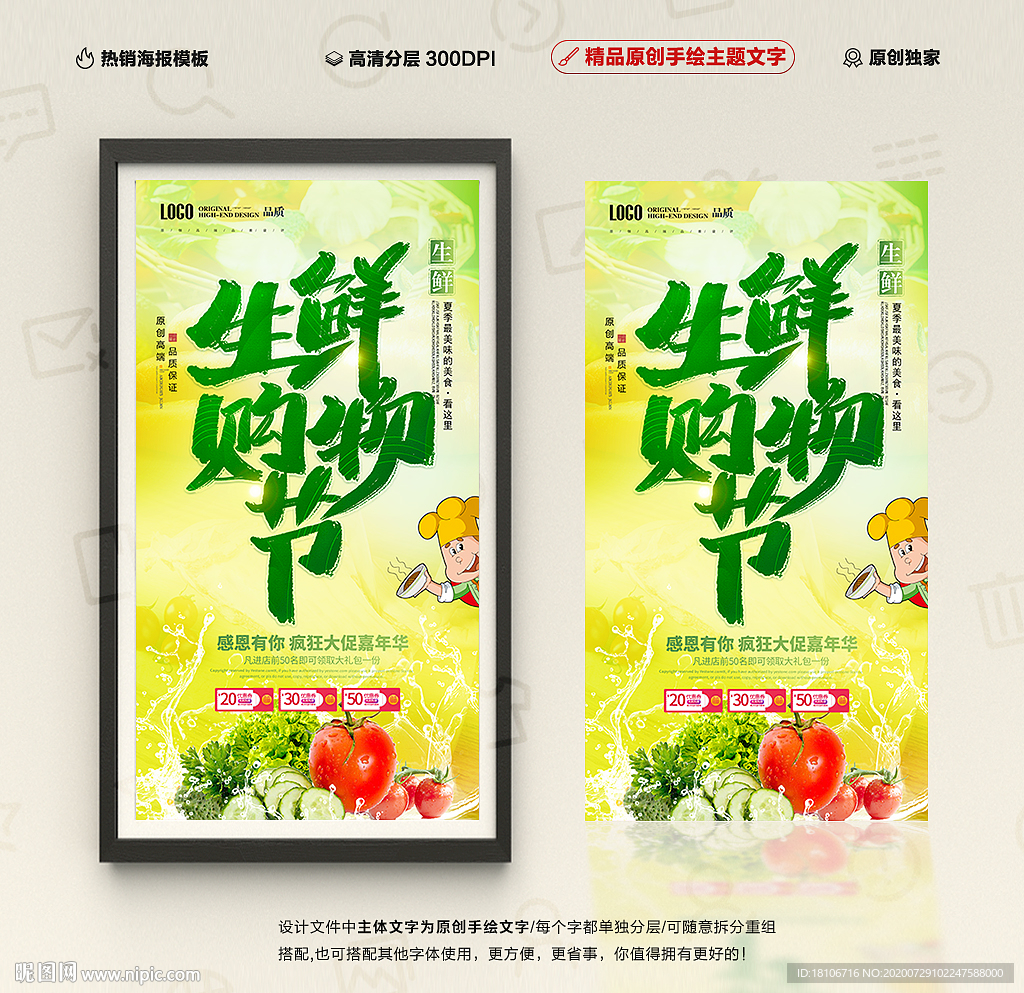生鲜购物节