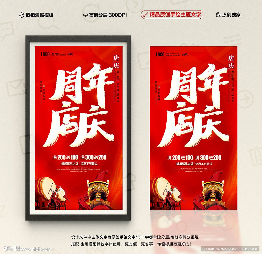 周年庆