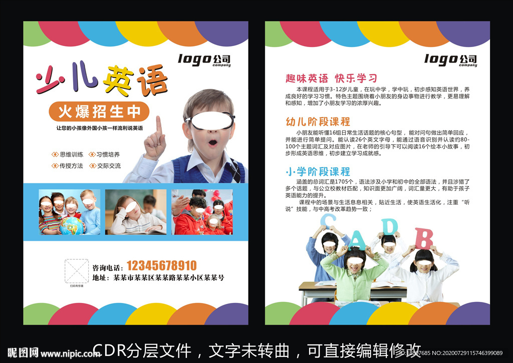 少儿英语传单