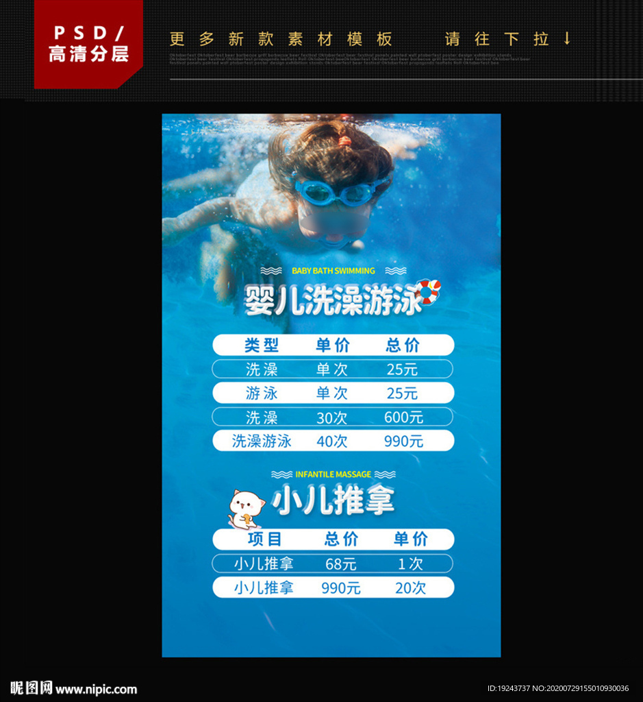 婴儿游泳